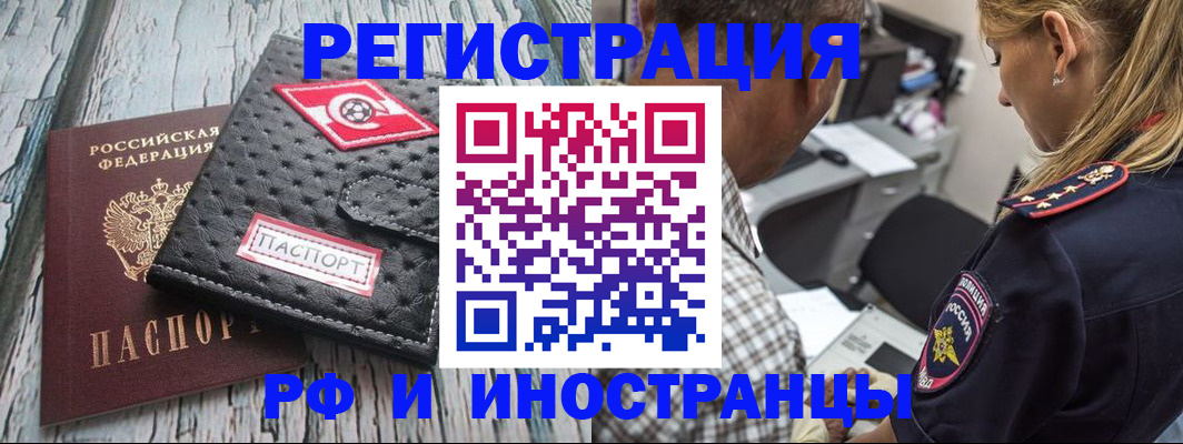 прописка паспорт в Астрахани