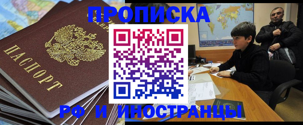 прописка для школы в Астрахани